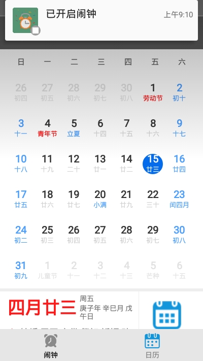 音乐小闹铃手机正版图1