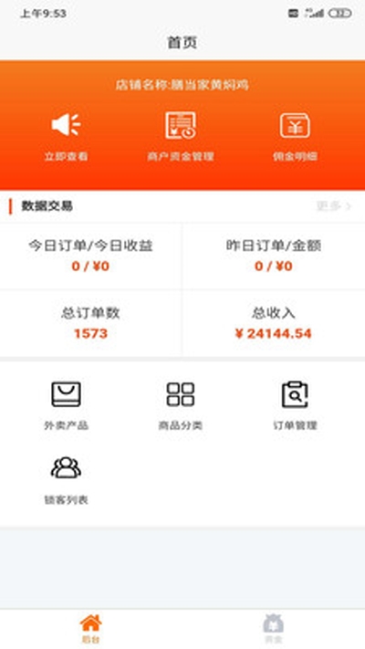 鹿马商家助手