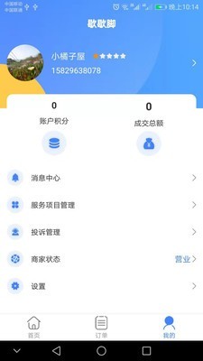 歇歇脚商家技师原版图1