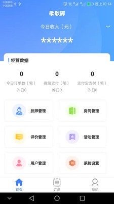 歇歇脚商家技师原版图3