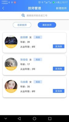 歇歇脚商家技师原版图4
