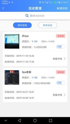 歇歇脚商家技师原版图2