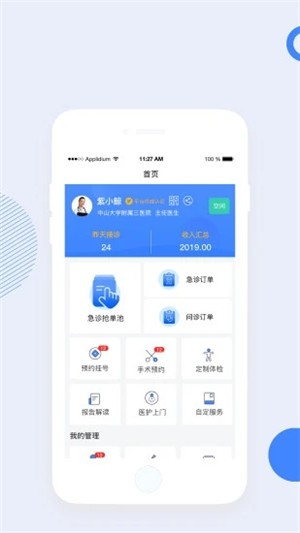 好莱医生手机正版