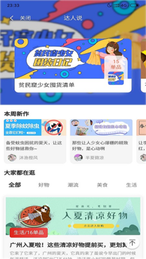 一品生活图3