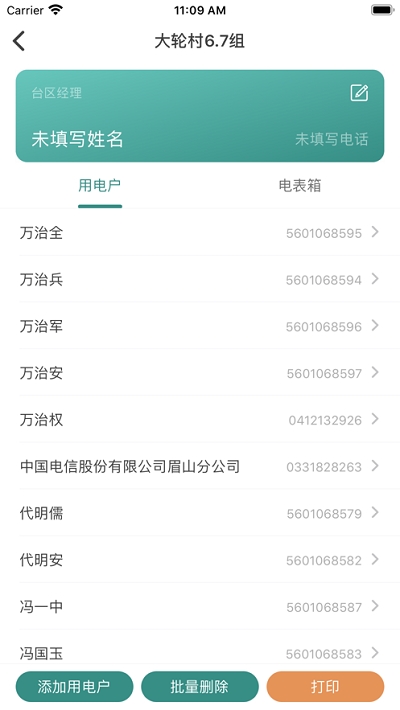 电网标识管理最新版图3
