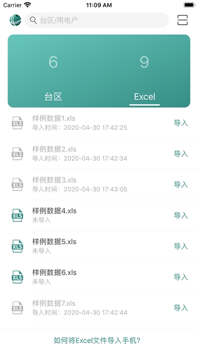 电网标识管理最新版图4
