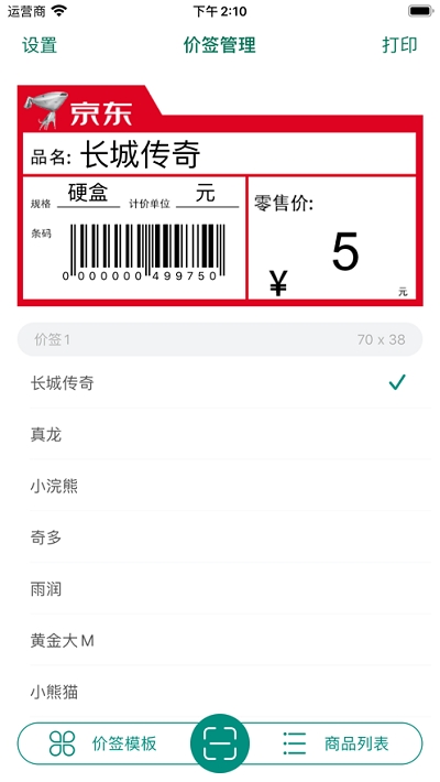 烟草价签管理无广告版图4