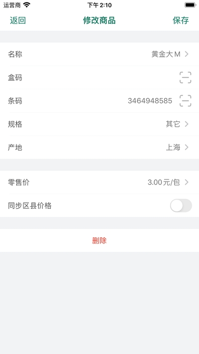 烟草价签管理无广告版图2