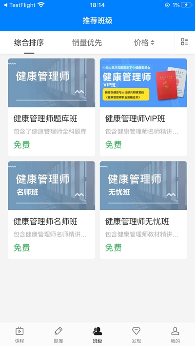 职考无忧通用版图2
