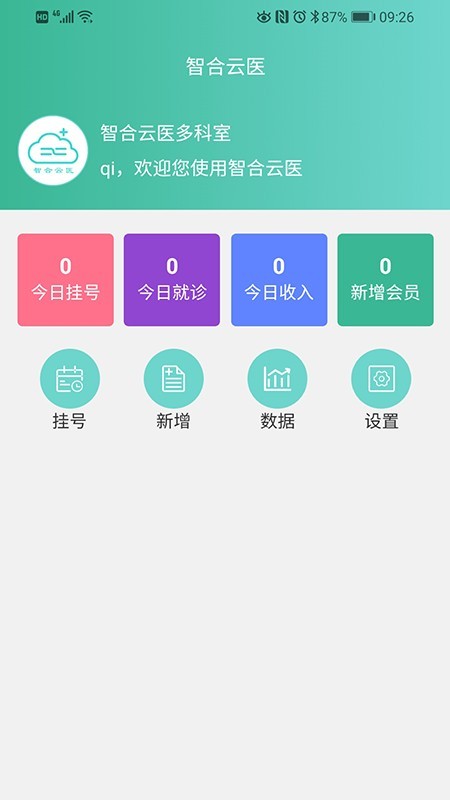 智合云医安卓免费版