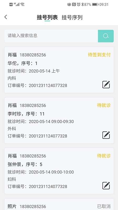 智合云医安卓免费版