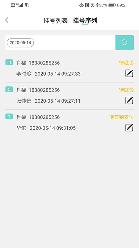 智合云医安卓免费版