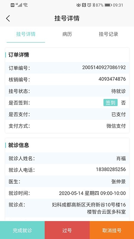 智合云医安卓免费版