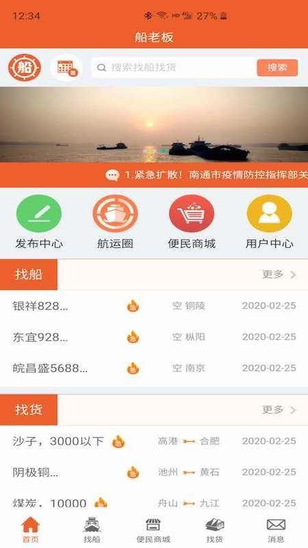 船老板无广告版图2