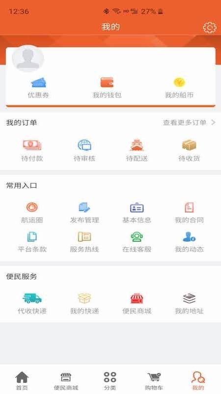 船老板无广告版图1
