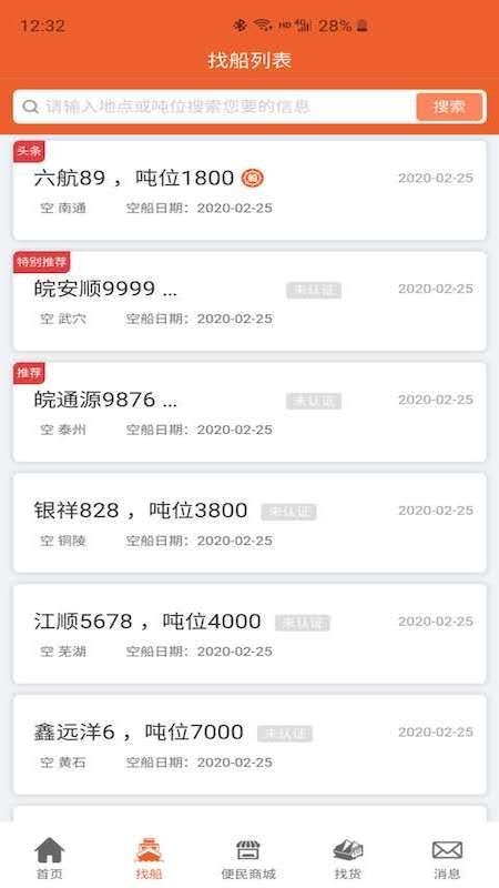 船老板无广告版图3