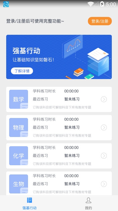 强基行动手机正版图4