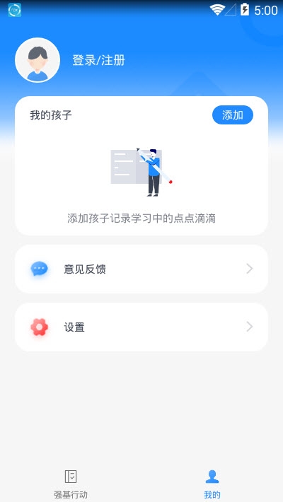 强基行动手机正版图5