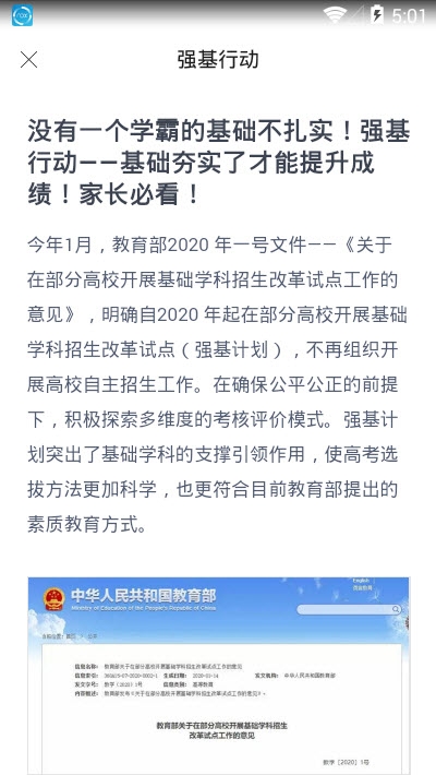 强基行动手机正版图2