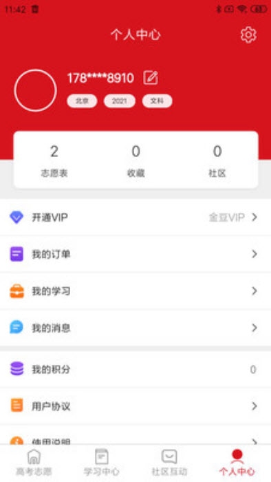 大学直通车免费版图2