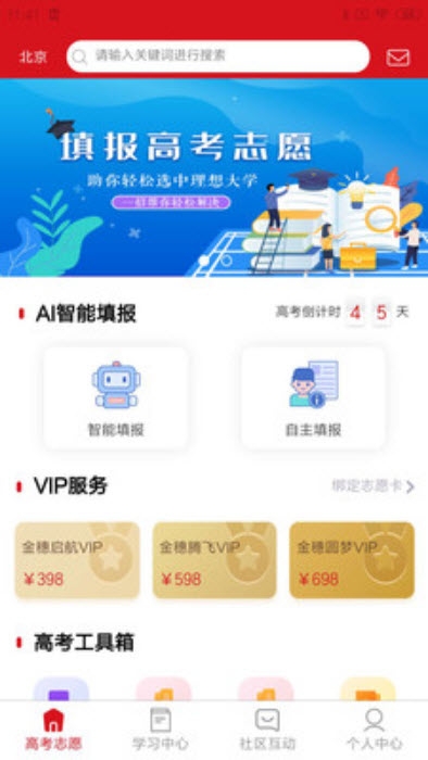 大学直通车免费版图3