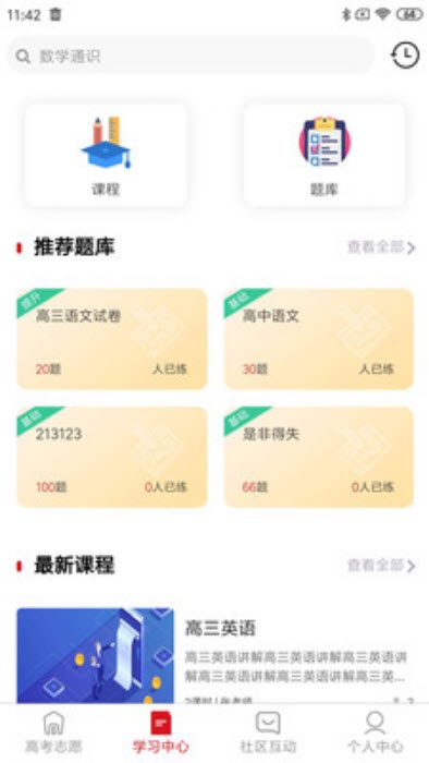 大学直通车免费版图1