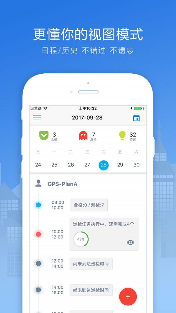 巡检宝图3