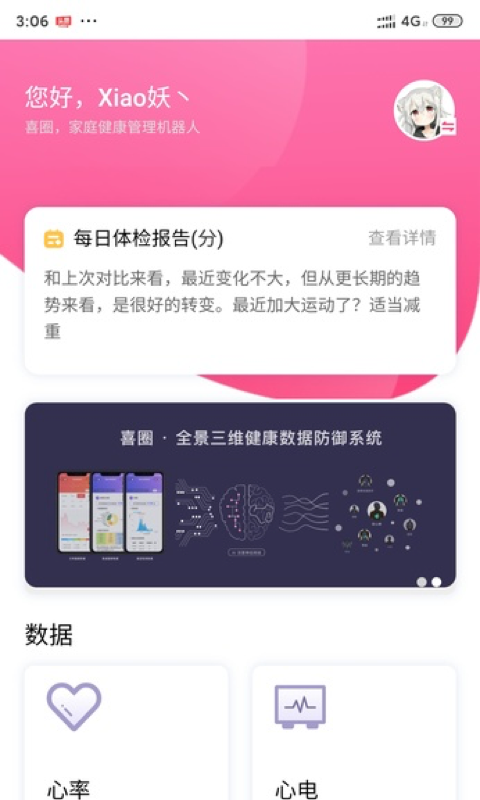 喜圈健康图4