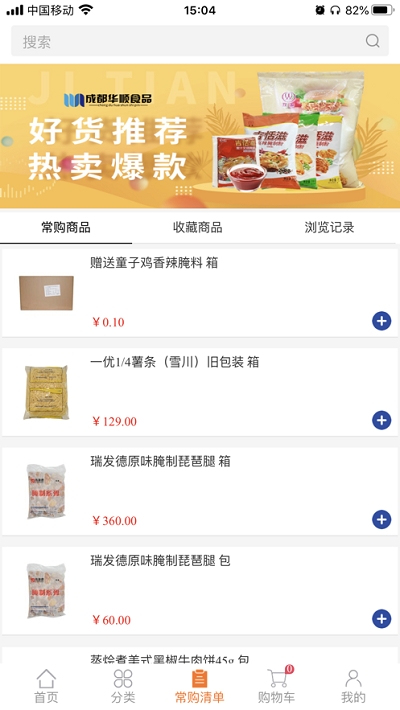 华瑞到店手机最新版图2