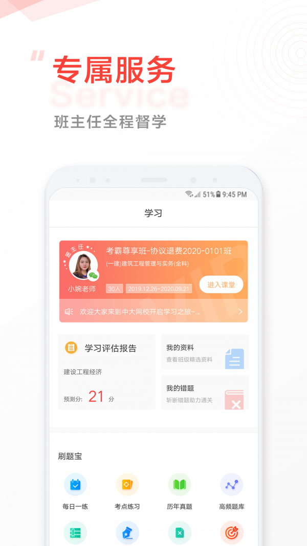 中大网校官方正版图4