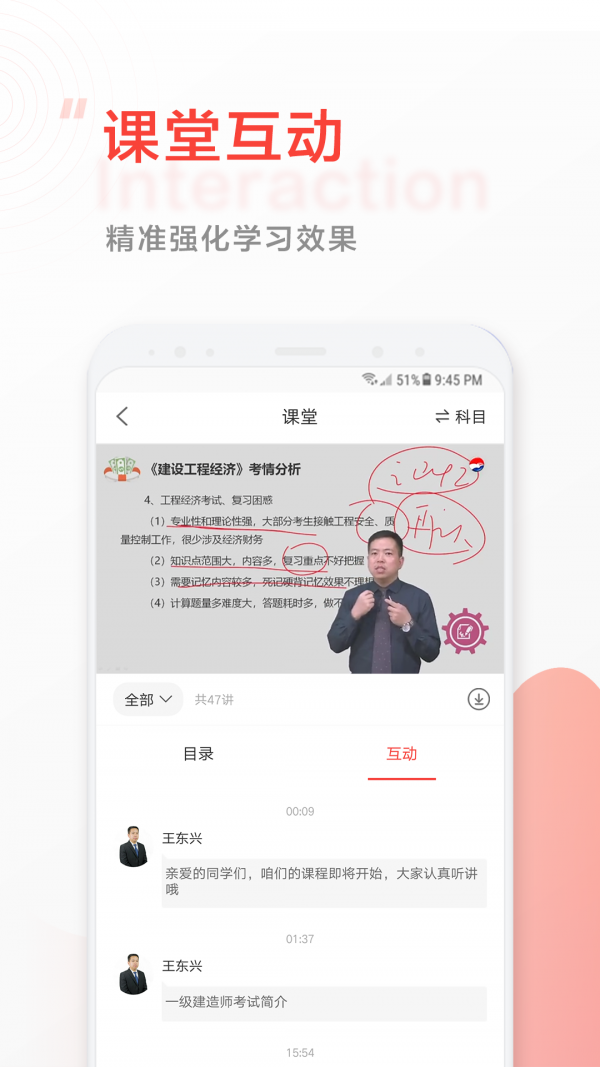 中大网校官方正版图1