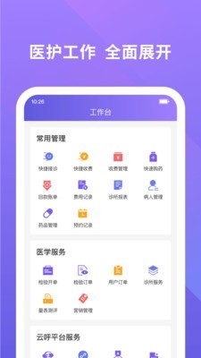 云呼医疗免费原版