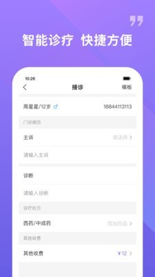 云呼医疗免费原版