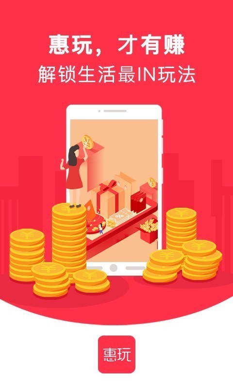惠玩手机正版图3