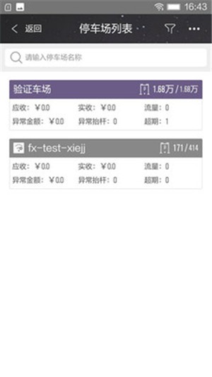 福星车管家安卓官方版图3