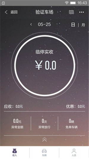 福星车管家安卓官方版图2