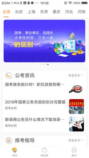 公考头条图3
