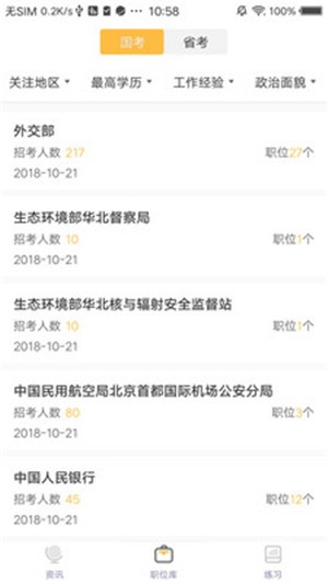 公考头条图2