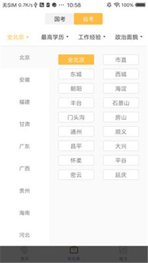公考头条图1