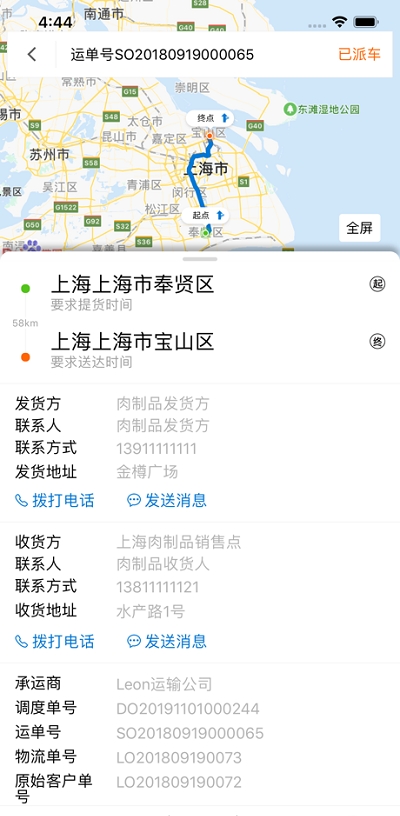 晶途司机图3