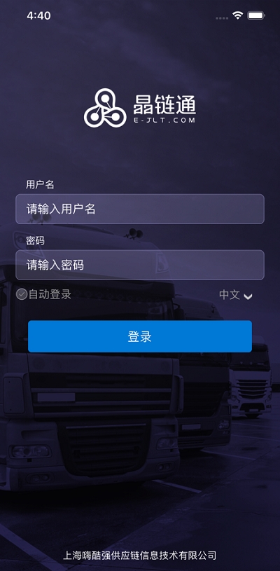 晶途司机图4