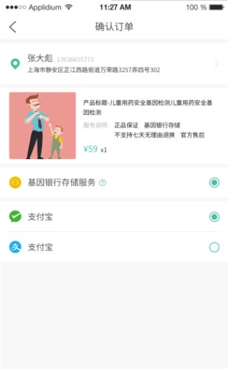 影子基因安卓免费版图3