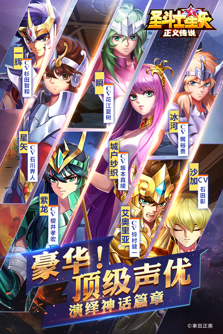 圣斗士星矢:正义传说4