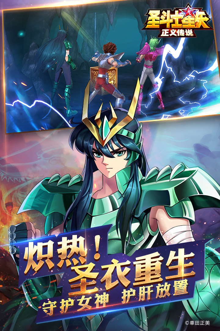圣斗士星矢:正义传说2