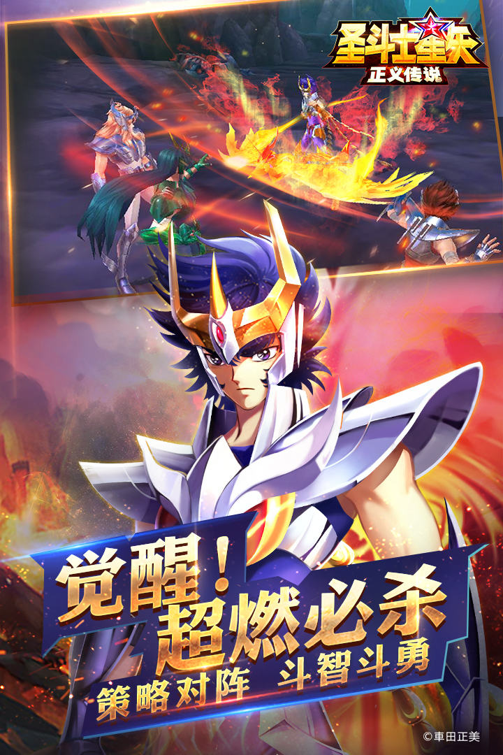 圣斗士星矢:正义传说5