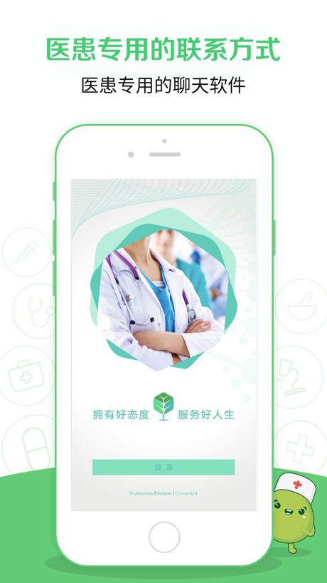 医生在吗手机免费版