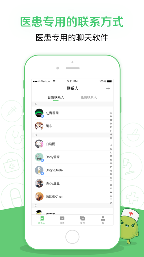 医生在吗手机免费版