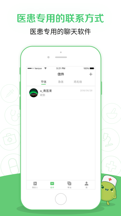 医生在吗手机免费版