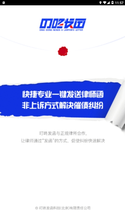 叮咚发函原版图1