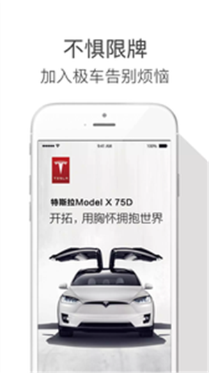 极车公社手机最新版图5